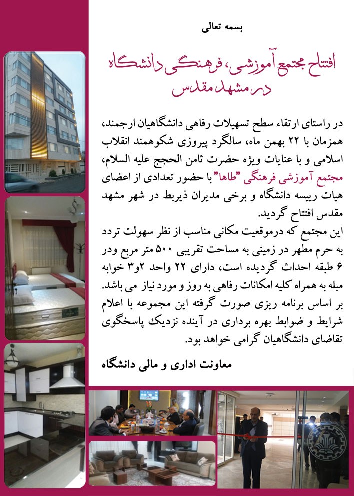 افتتاح مجتمع آموزشی، فرهنگی دانشگاه در مشهد مقدس